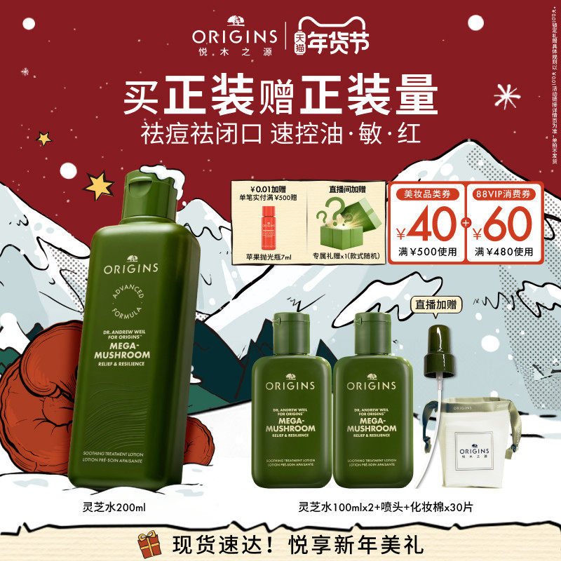 【新年礼物】悦木之源灵芝菌菇水爽肤水舒缓控油祛痘保湿精华水