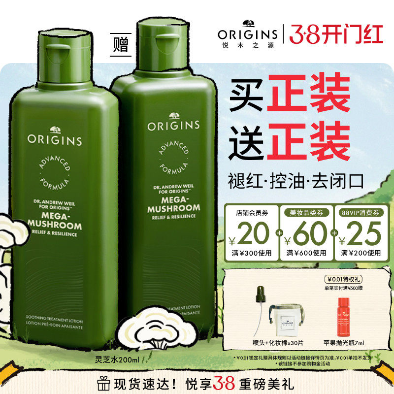 【新年礼物】悦木之源10倍灵芝菌菇水爽肤水敏感肌控油祛痘保湿