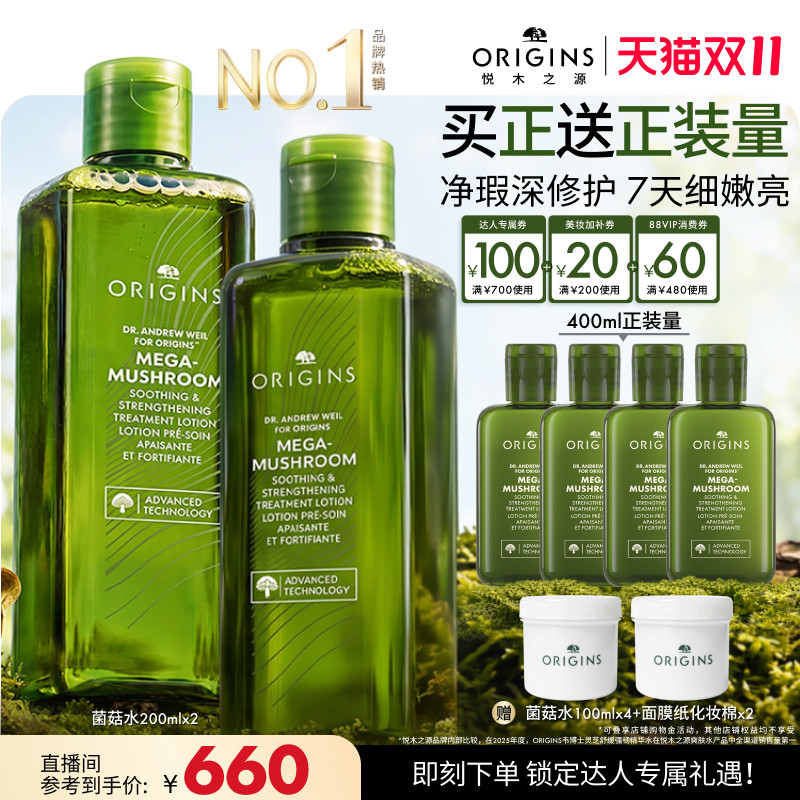 【香菇来了】全新升级悦木之源4.0菌菇水pro灵芝祛痘精华爽肤水