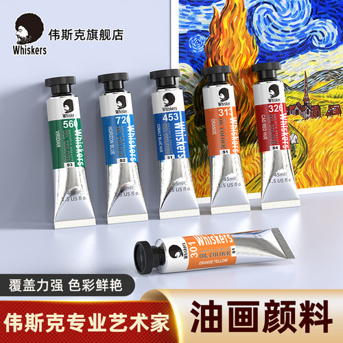 荷兰伟斯克油画颜料45ML