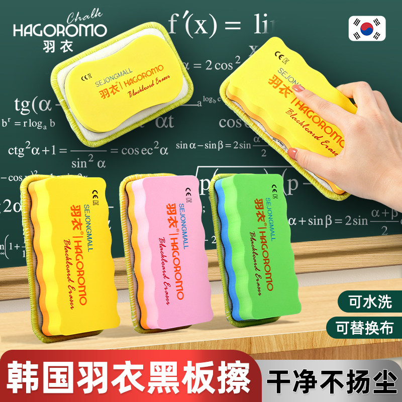 韩国羽衣黑板擦粉笔专用HAGORMO图片