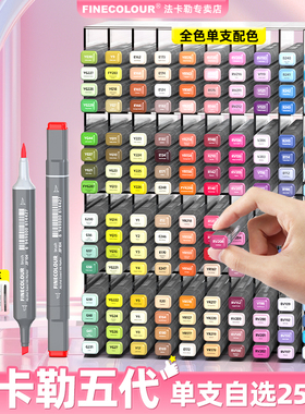 法卡勒马克笔五代单支自选EF104 双头酒精油性纤维初学款软头硬头240色彩色系专业美术绘画灰色工业考研设计