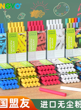 韩国盟友10支装MUNGYO彩色无尘粉笔彩色白色粉笔盟友老师儿童无尘粉笔红色蓝色黄色100支装官方旗舰店