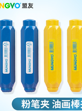 韩国MUNGYO盟友粉笔套 带磁无尘粉笔夹 老师教书好帮手儿童好伙伴