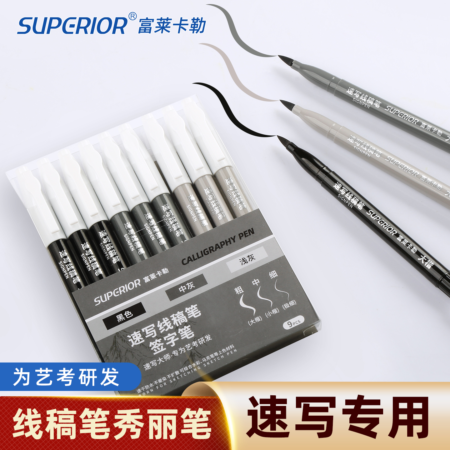 富莱卡勒速写笔线稿签字笔勾线笔