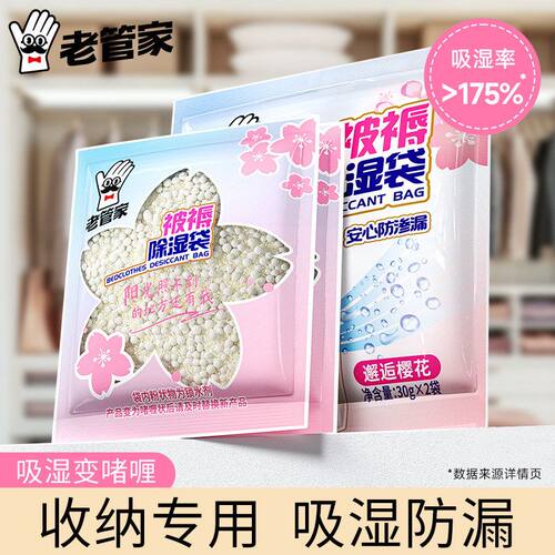 老管家收纳专用除湿袋干燥剂吸水防霉防潮脱氧小包衣柜干燥剂