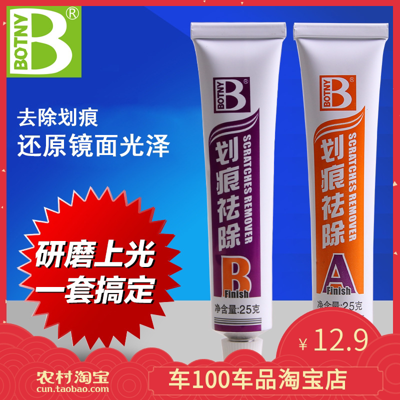 包邮保赐利划痕祛除套装 细小划车蜡/划痕蜡/划痕釉