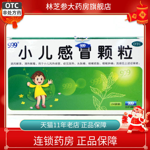 【999】小儿感冒颗粒6g*24袋/盒
