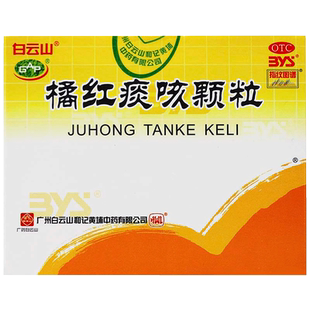 白云山 橘红痰咳颗粒10g*10袋/盒感冒 咳嗽 气喘