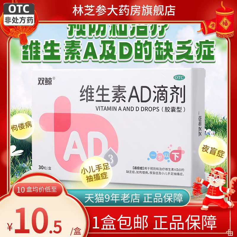 双鲸 维生素AD滴剂30粒1岁以下...