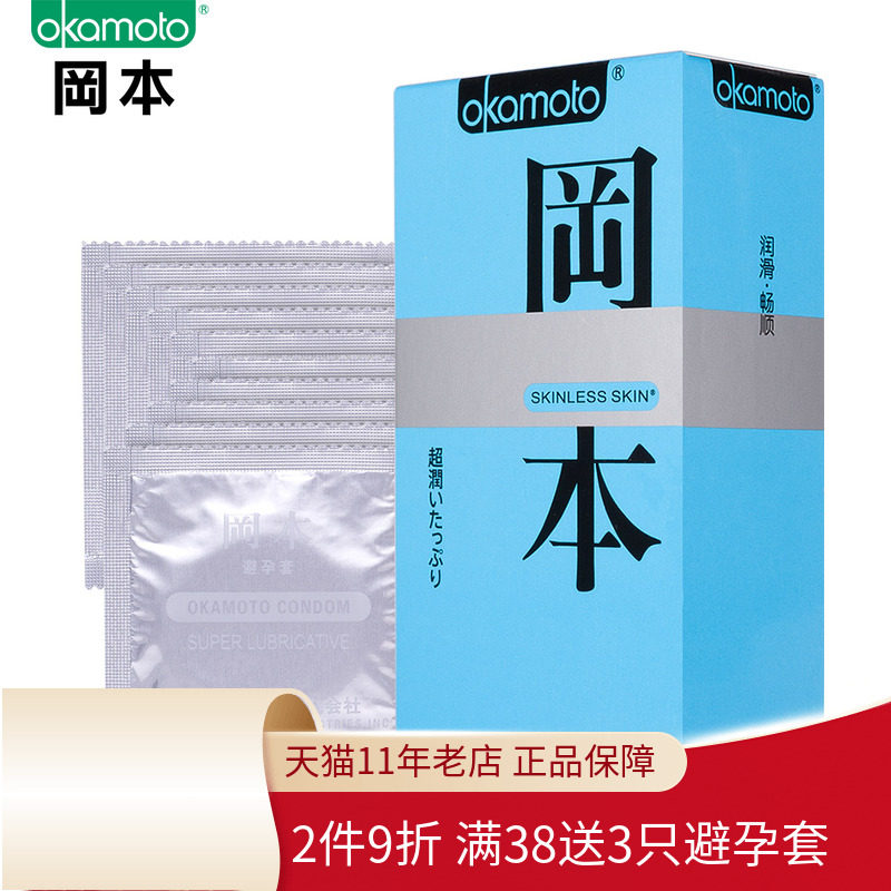 2件9折 】日本冈本skin避孕套超润滑套套激薄白金黄金003男女正品