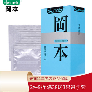 2件9折 日本冈本skin****套超润滑套套激薄白金黄金003男女正品