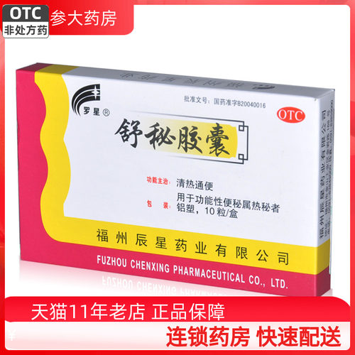 【罗星】舒秘胶囊0.3g*10粒/盒