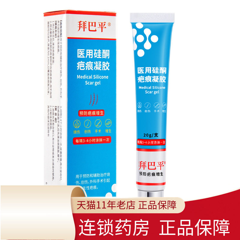 美达敷疤痕凝胶医用硅酮增生烫伤