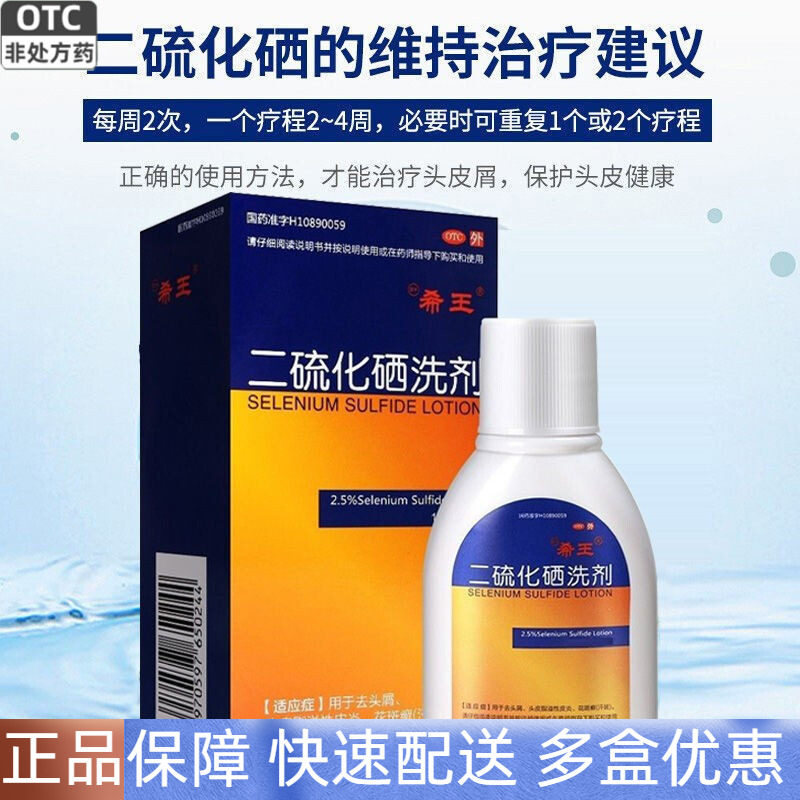 希王二硫化硒洗剂100g去头屑头皮脂溢性皮炎二硫化硒洗剂医用正品
