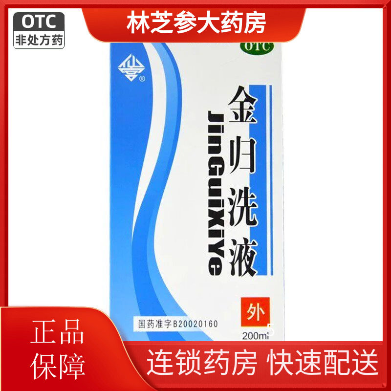 仙宫金归洗液200ml 清热祛湿止痒用于改善外阴瘙痒 带下量多洗液