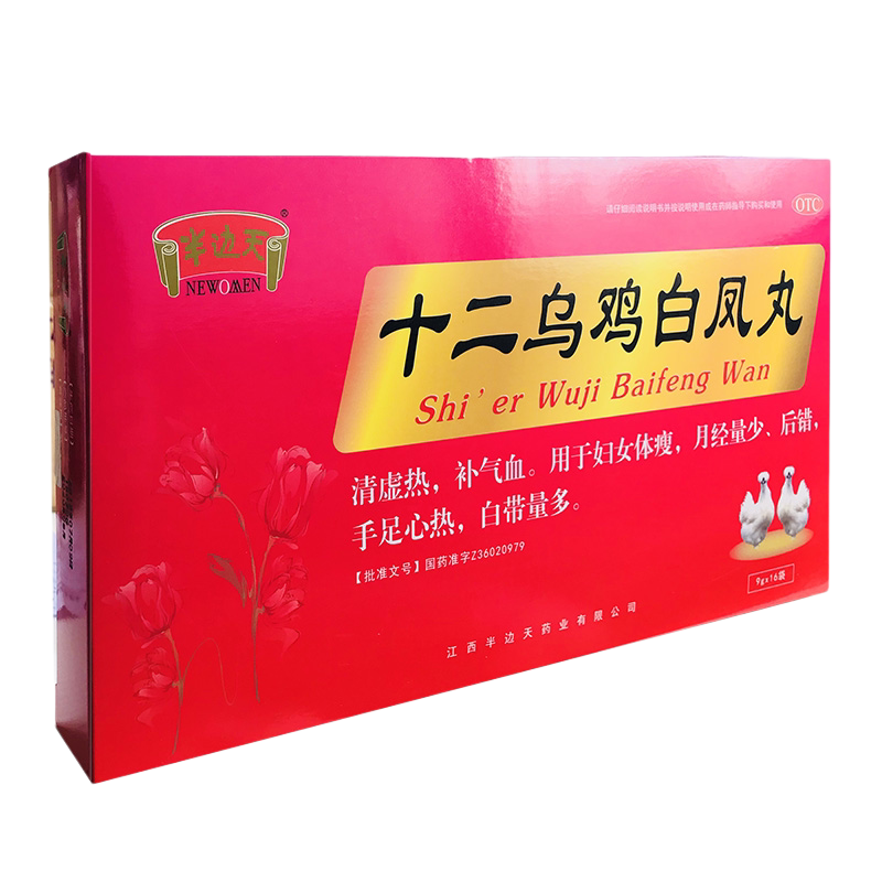 NEWOMEN/半边天 十二乌鸡白凤丸 9g*16袋/盒补气血月经量少8