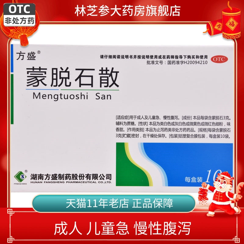 【方盛】蒙脱石散3g*10袋/盒图片