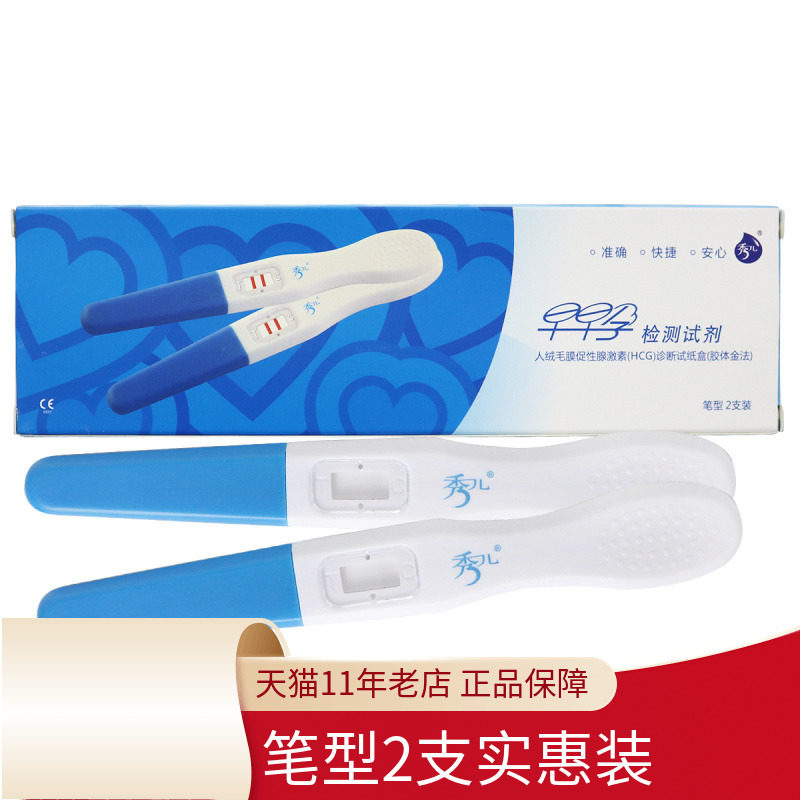 秀儿早早孕检测试剂人绒毛膜促性腺激素(HCG)诊断试纸 笔型2支装