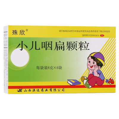 【殊欣】小儿咽扁颗粒8g*6袋/盒