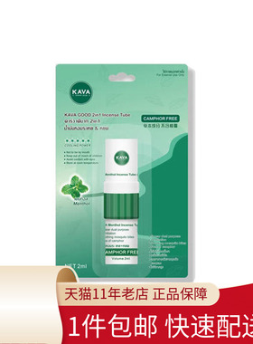 卡瓦库德 2合1香筒绿色款 2ml/瓶开车防困鼻吸鼻塞通鼻提神醒脑