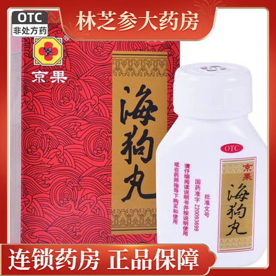 【京果】海狗丸200mg*200粒/盒