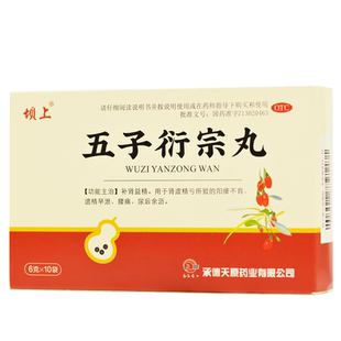 坝上 五子衍宗丸 6g*10袋/盒 补肾益精 肾虚精亏阳痿不育遗精早泄