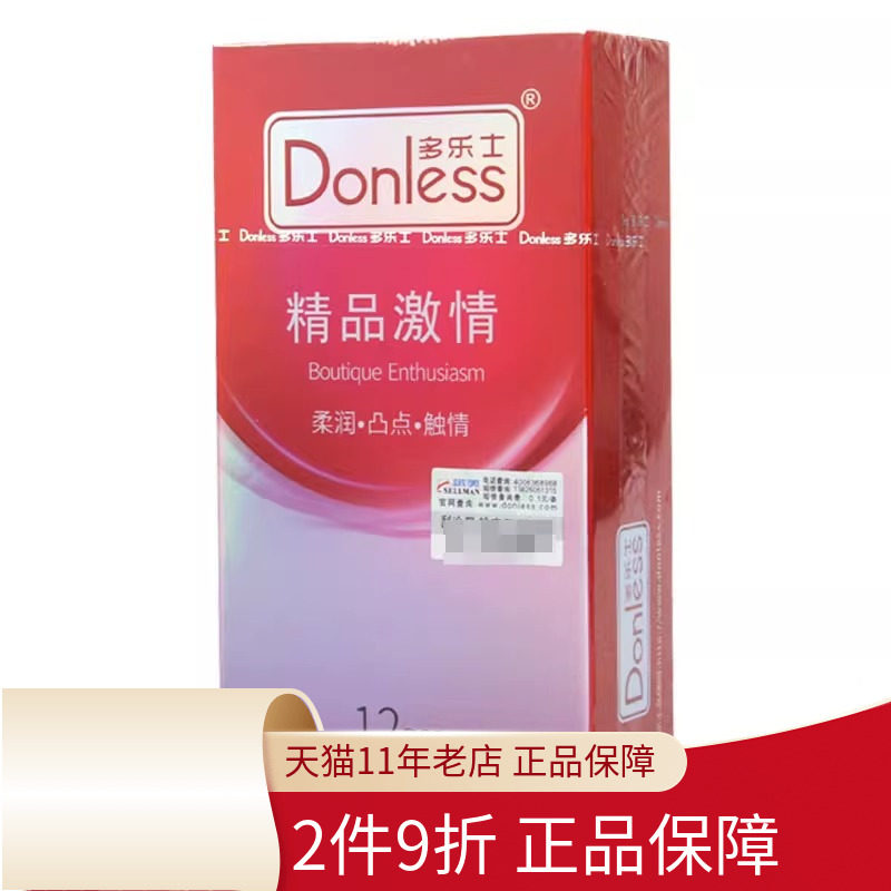 多乐士避孕套精品激情装12只柔润凸点安全套 夫妻成人计生性用品