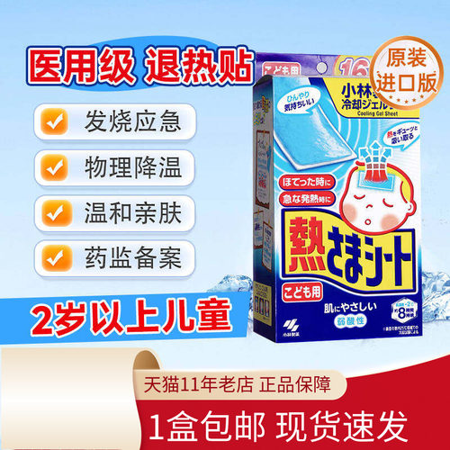 小林制药医用退热贴16片