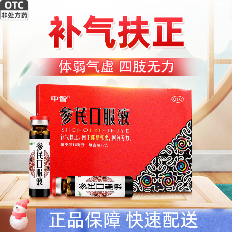 【中智】参芪口服液10ml*12支/盒