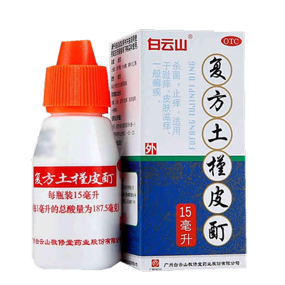 【敬修堂】复方土槿皮酊15ml*1瓶/盒