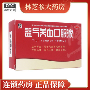 修正 益气养血口服液 10ml*10支/盒 益气养血气短心悸体虚乏力