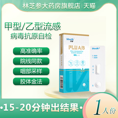 甲乙流感感病毒抗原检测试剂