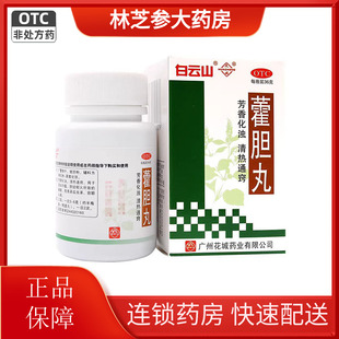 白云山花城藿胆丸36g湿浊内蕴胆经郁火鼻塞流清涕浊涕前额头痛