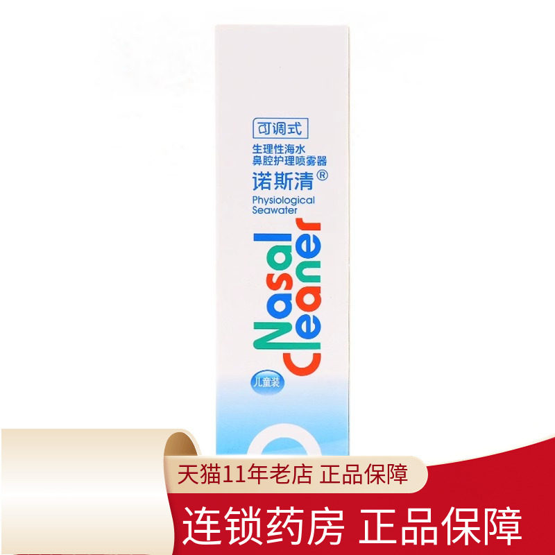 诺斯清生理性海盐水鼻腔喷雾器儿童可调式过敏性鼻炎鼻塞旗舰店