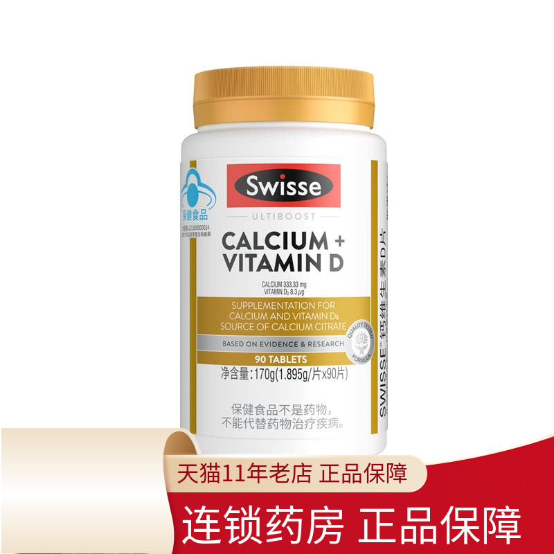 Swisse斯维诗 钙维生素D片 1.895g*90片/瓶澳大利亚进口钙维生素D