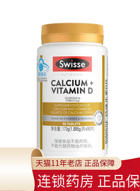Swisse斯维诗 钙维生素D片 1.895g*90片/瓶澳大利亚进口钙维生素D