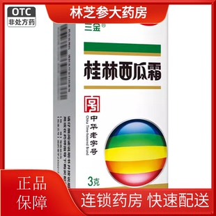 三金桂林西瓜霜喷剂喷雾3g 西瓜霜口腔溃疡口舌生疮牙龈肿痛咽炎