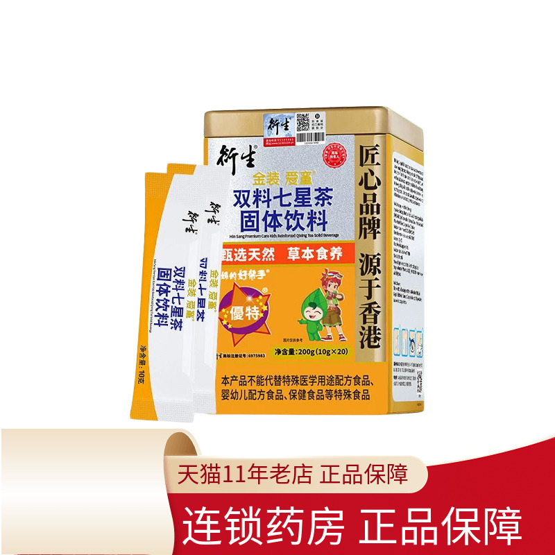 香港衍生七星茶金装爱童双料10g*20包/盒固体饮料正品旗舰店