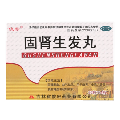 【俊宏】固肾生发丸140mg*144粒/盒