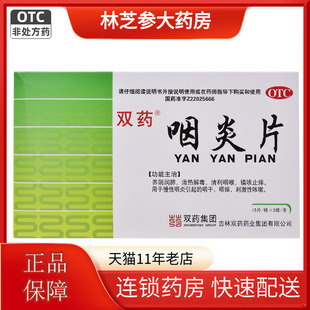 30片 0.25 盒清热解毒慢性咽炎镇咳止痒咽干咽痒18 咽炎片 双药