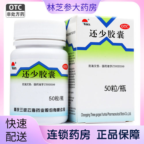 【美迪生】还少胶囊0.42g*50粒*1瓶/盒