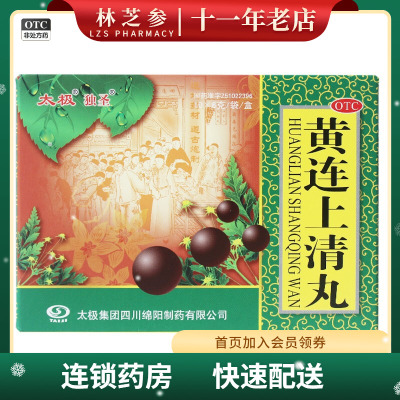 【太极】黄连上清丸6g*10袋/盒
