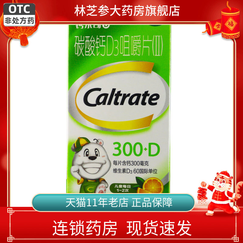 钙尔奇碳酸钙D3咀嚼片儿童妇女老人孕妇补钙补充60官方旗舰店100