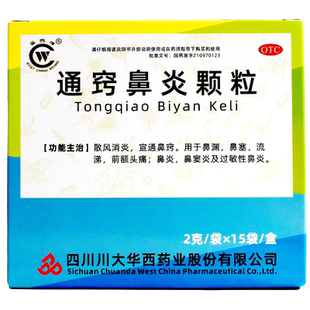华西牌 通窍鼻炎颗粒 2g*15袋/盒鼻渊鼻窦炎过敏性鼻炎鼻塞鼻