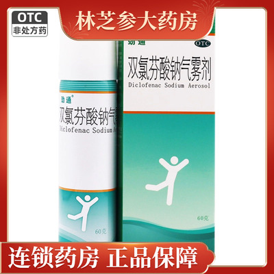 劲通 双氯芬酸钠气雾剂 60g缓解肌肉软组织扭伤拉伤挫伤