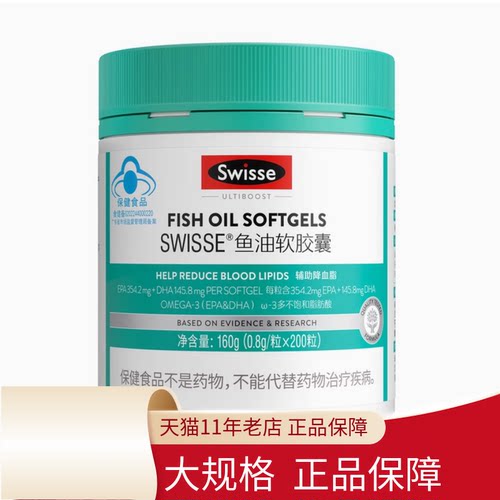 SWisse斯维诗 鱼油软胶囊 160g（0.8g/粒*200粒)/罐EPA/DHA鱼肝油