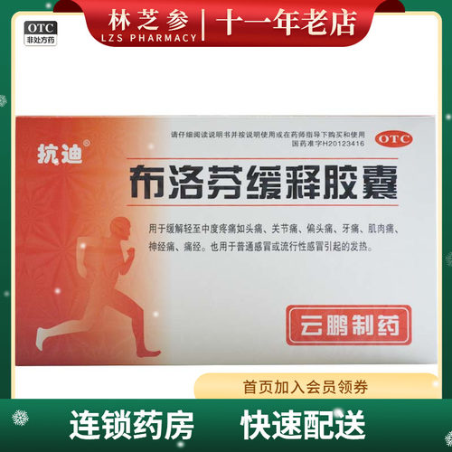 【抗迪】布洛芬缓释胶囊0.3g*22粒/盒头痛痛经牙痛偏头痛发热