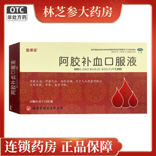 血康宝 阿胶补血口服液 10ml*10支补益气血滋阴润肺