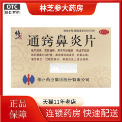 好效期】修正通窍鼻炎片36片过敏性鼻炎 慢性鼻炎鼻窦炎鼻塞48